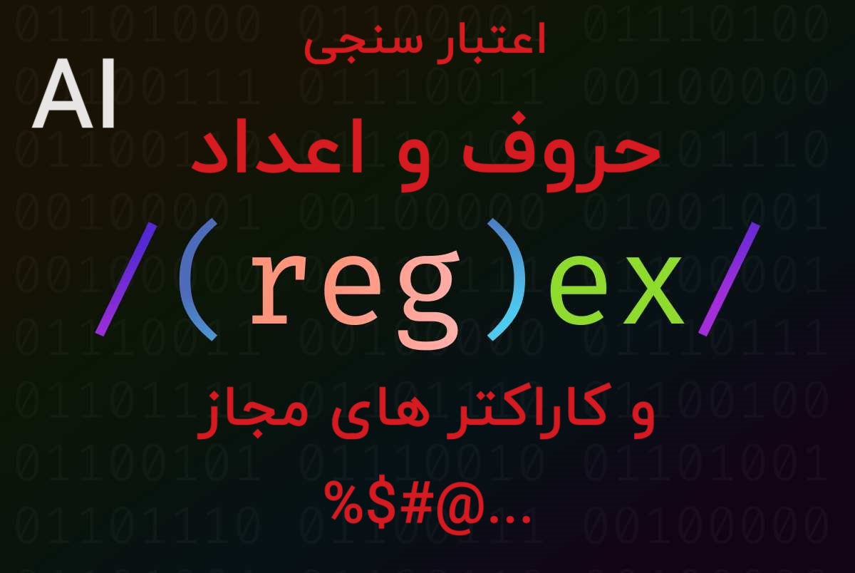 رجکس اعتبار سنجی